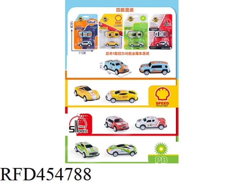 PULL BACK METAL CAR (GAS STATION THEME)