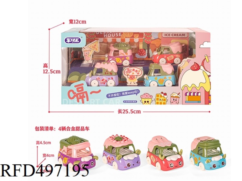 FOUR-PACK DESSERT SERIES Q-MOE SMALL ALLOY (CHINESE)