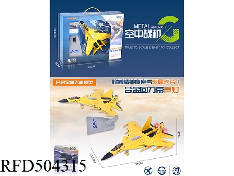 ALLOY J15 FIGHTER JET