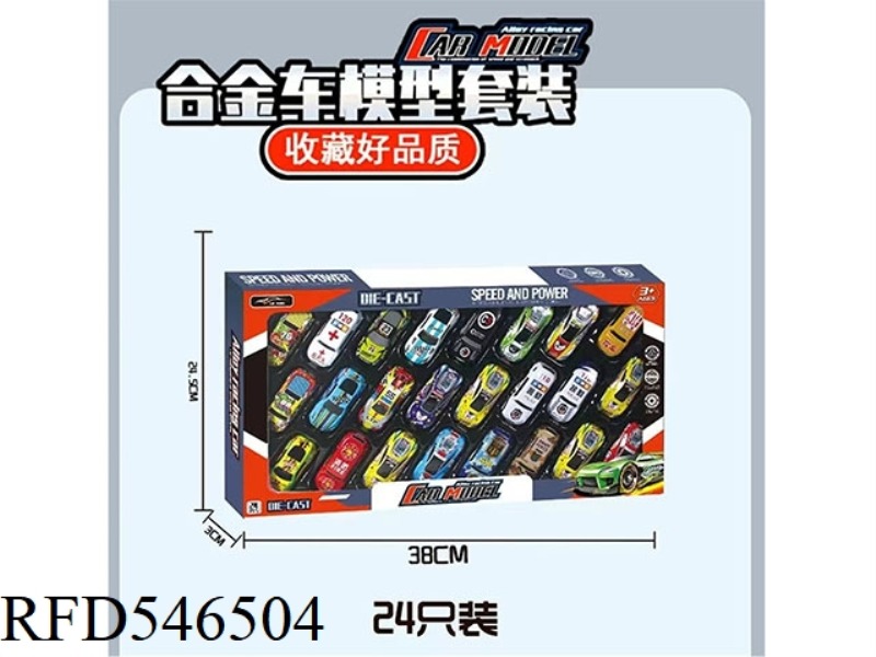 24 ALLOY CAR GIFT BOX