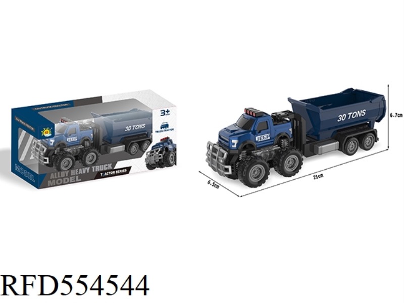 ALLOY OFF-ROAD DUAL INERTIAL ENGINEERING TRAILER (DUMP TRUCK)