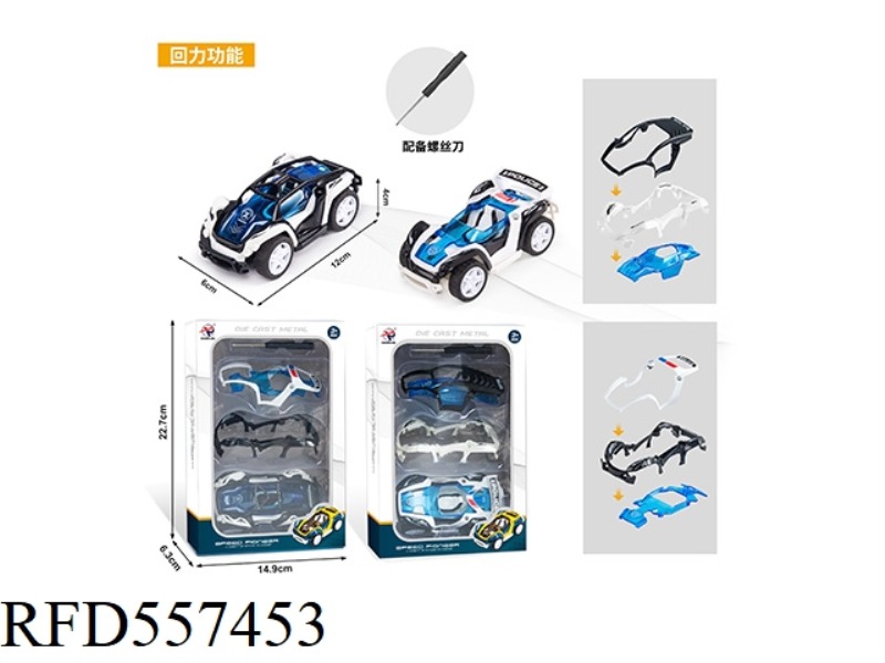 BOOMERANG ALLOY ASSEMBLY CAR