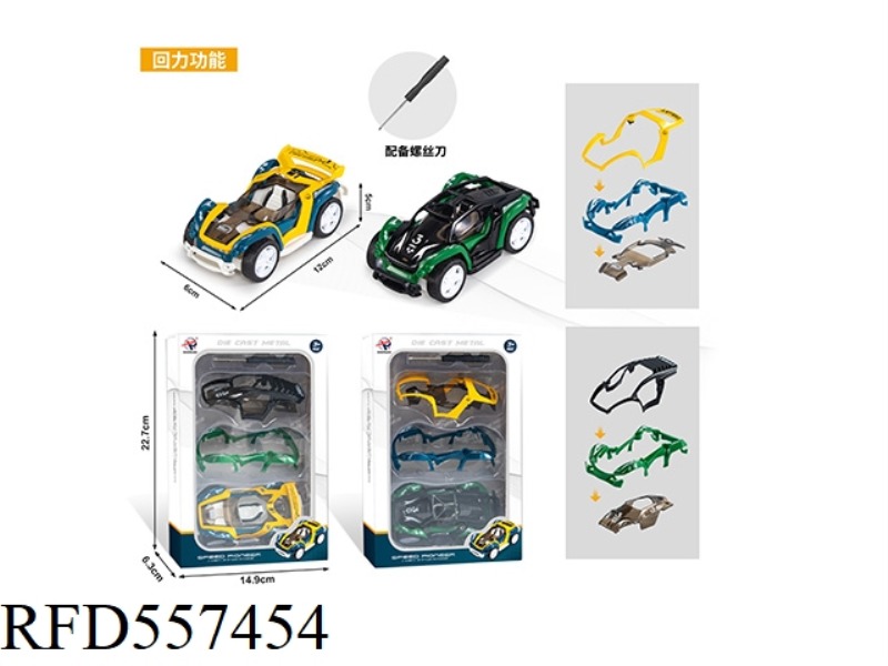 BOOMERANG ALLOY ASSEMBLY CAR
