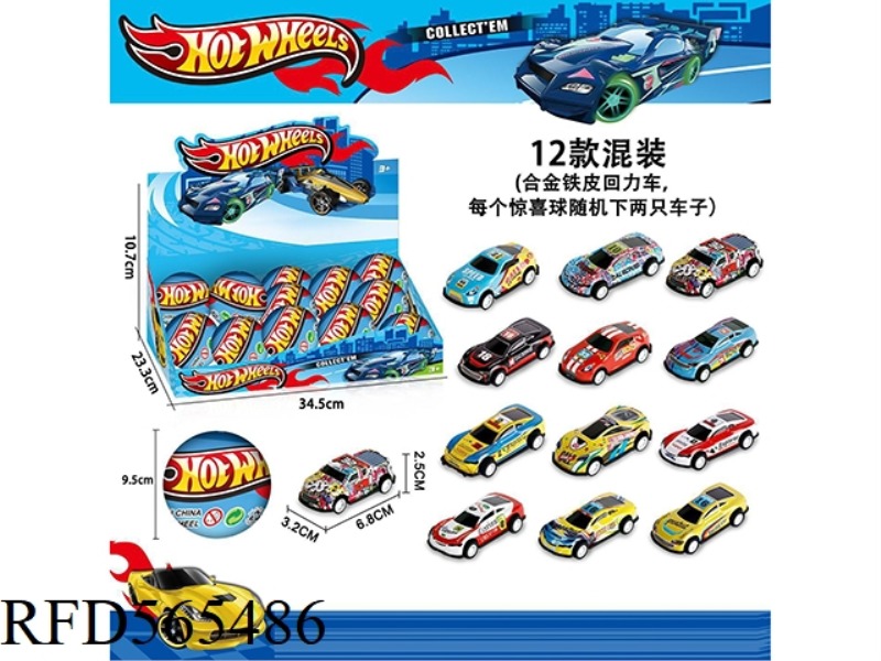 2 alloy car blind balls (mixed with 12 models)