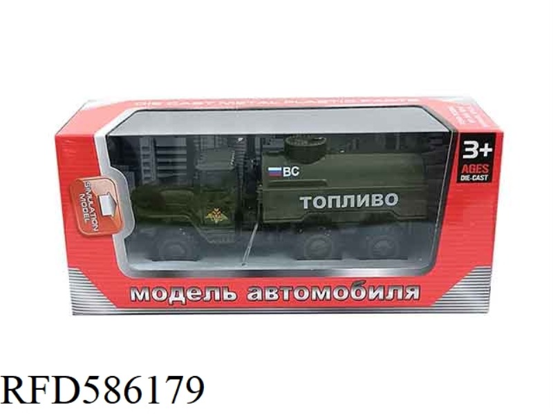 1: 43 RUSSIAN WARRIOR ENGINEERING ALLOY CAR (TANKER-ARMY GREEN)