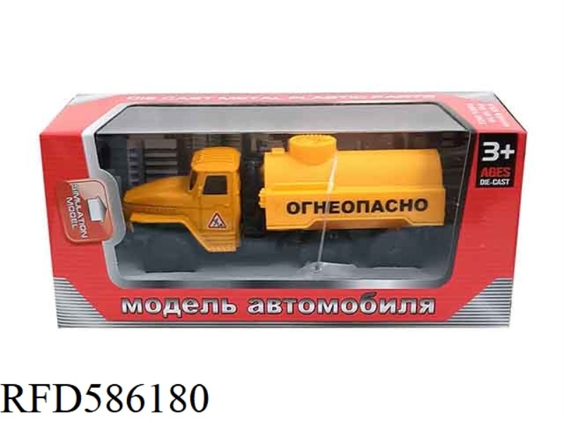 1:43 RUSSIAN PULL-BACK ENGINEERING ALLOY CAR (TANKER-ORANGE)