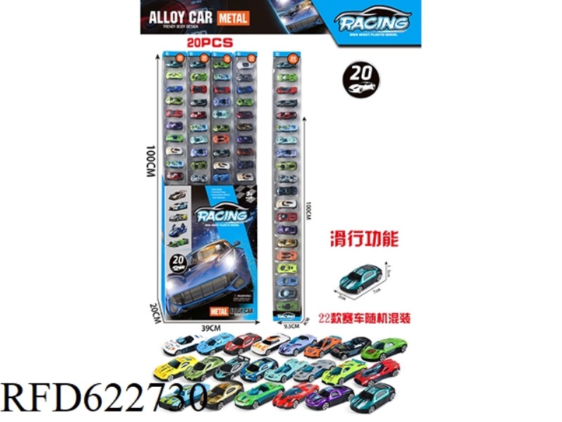 SLIDING ALLOY RACING CAR (20 CARS) 20PCS