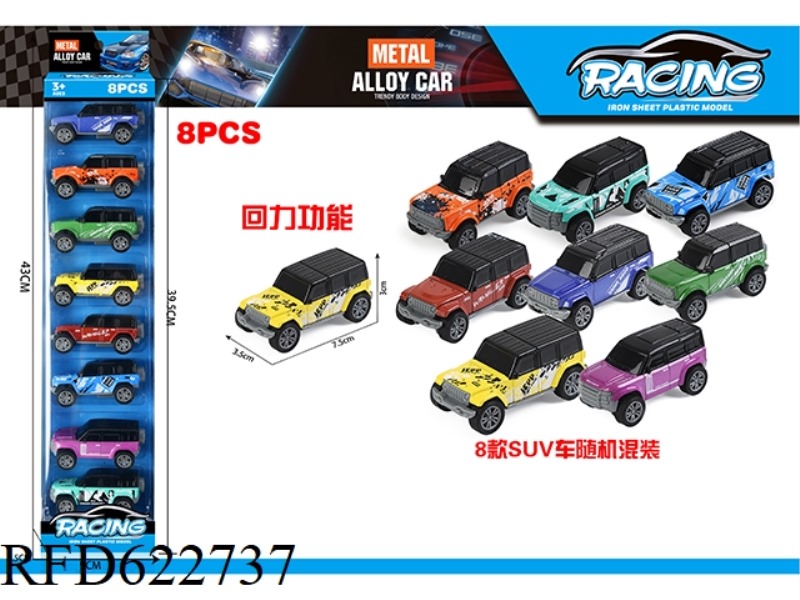 BUILEI ALLOY SUV (8 CARS)