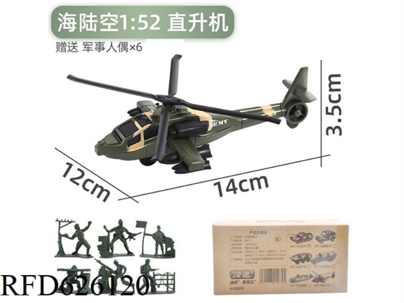 1:52 BOILBACK ALLOY MILITARY VEHICLE (FIGHTER)