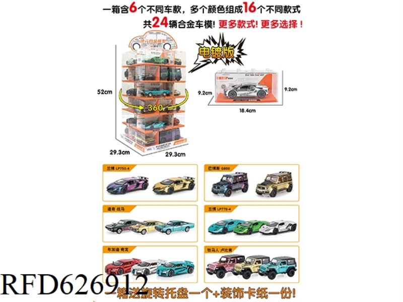 1:32 BUILDING BLOCKS ROTATING TURNTABLE PLATING SET
