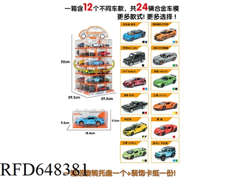 1:32 BUILDING BLOCK ROTATING TURNTABLE SET