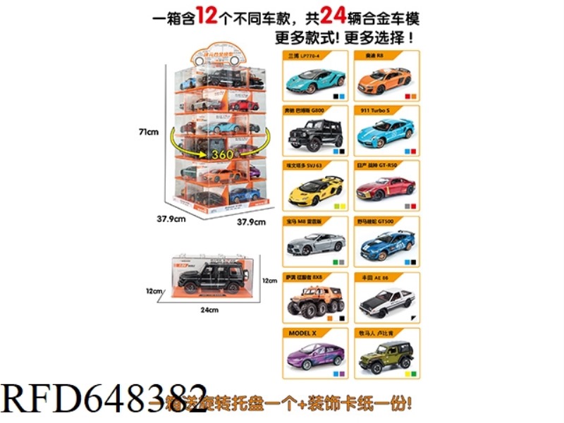 1:24 BUILDING BLOCK ROTATING TURNTABLE SET