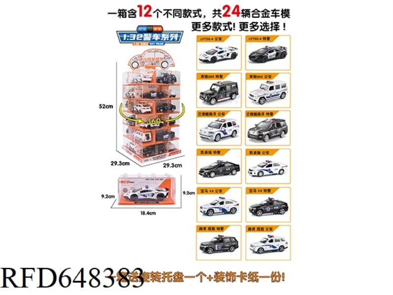 1:32 BUILDING BLOCK ROTATING TURNTABLE POLICE CAR SET