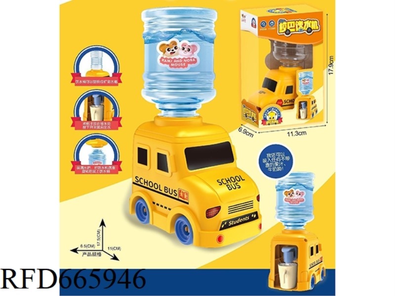 QIU MENGSHU SCHOOL BUS WATER DISPENSER