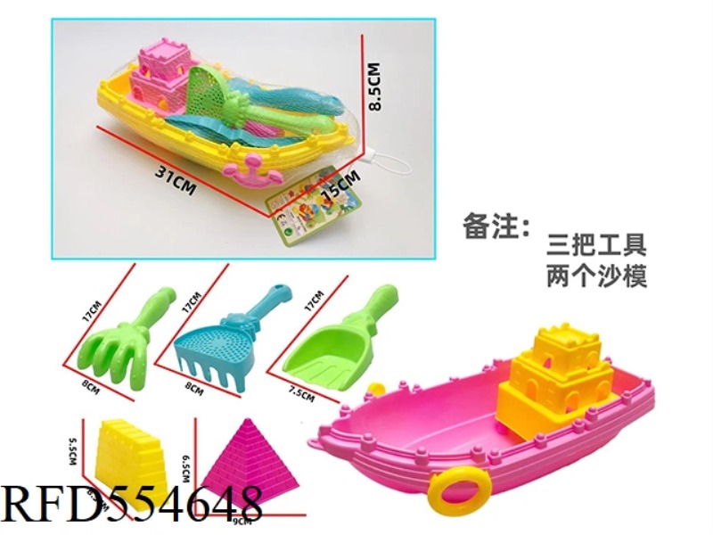 BEACH BOAT +5 SMALL TOYS