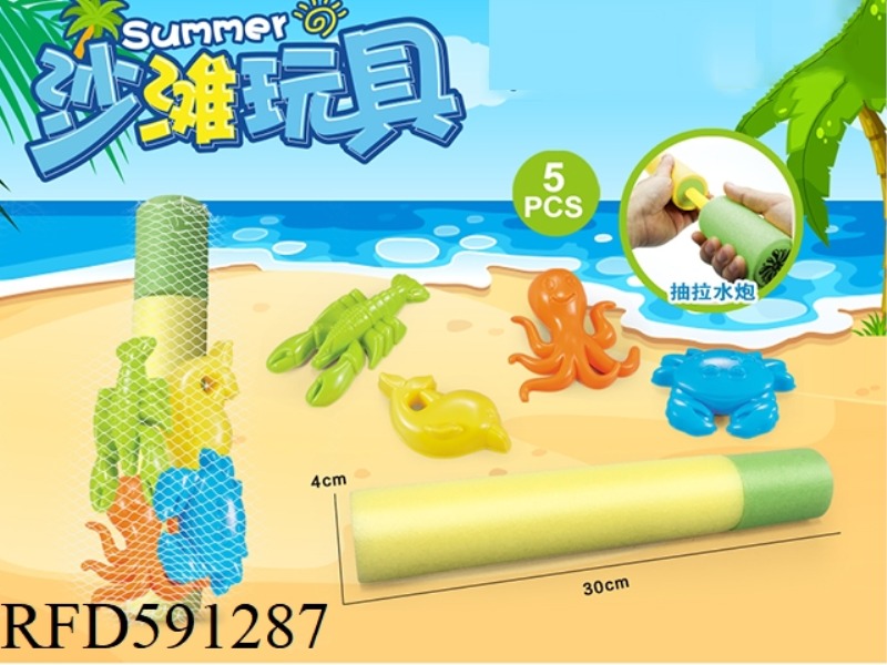 WATER CANNON + BEACH ACCESSORIES (5PCS)