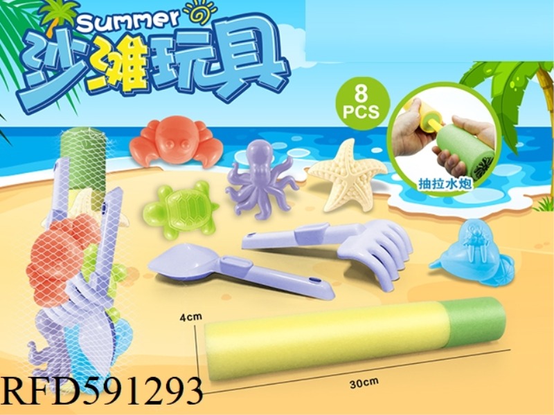 WATER CANNON + BEACH ACCESSORIES (8PCS)