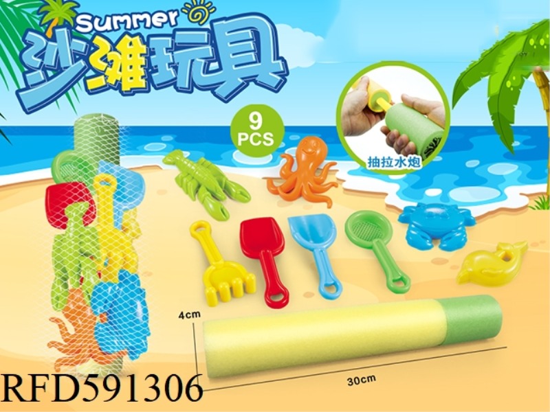 WATER CANNON + BEACH ACCESSORIES (9PCS)