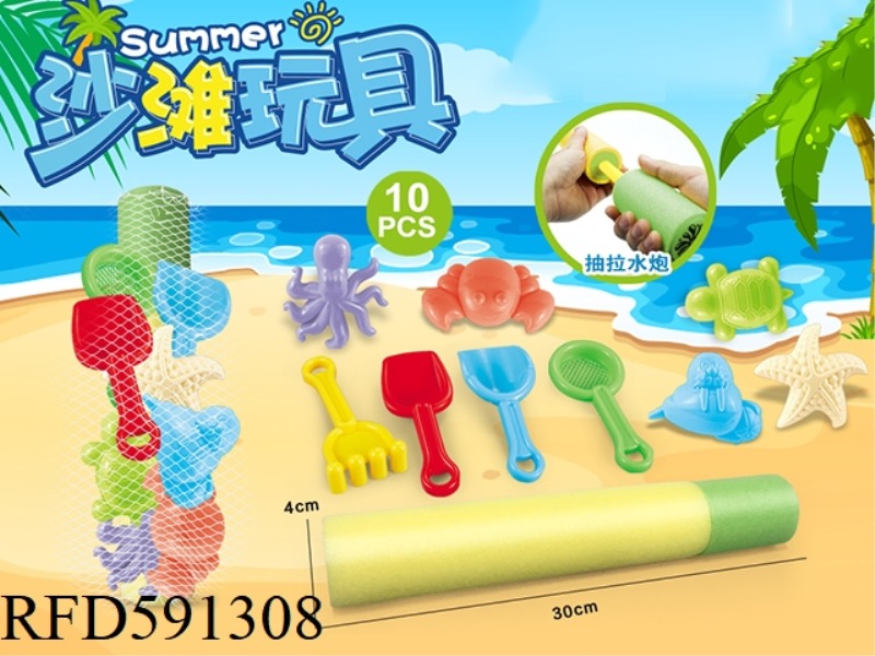 WATER CANNON + BEACH ACCESSORIES (10PCS)