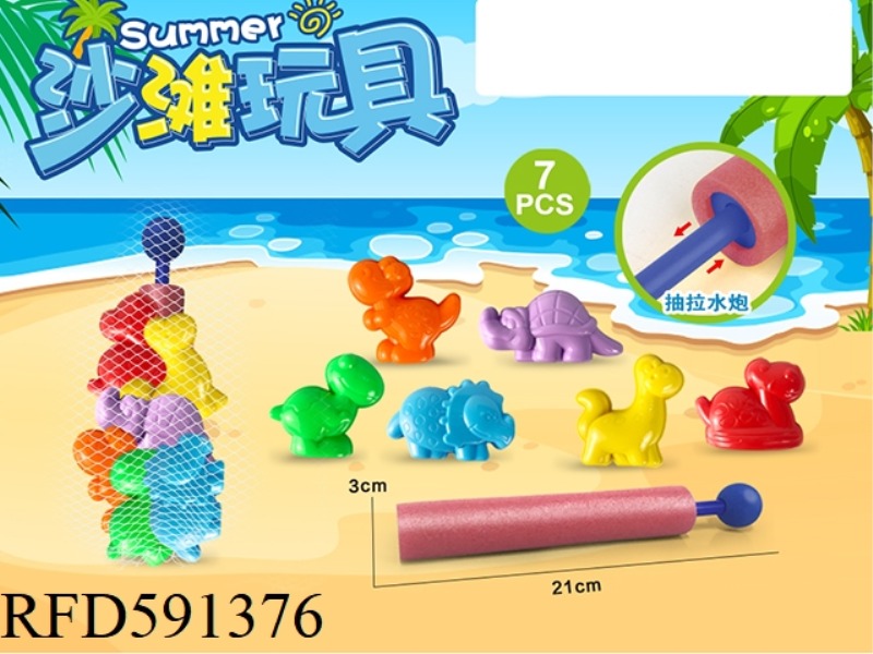 WATER CANNON + DINOSAUR BEACH ACCESSORIES (7PCS)