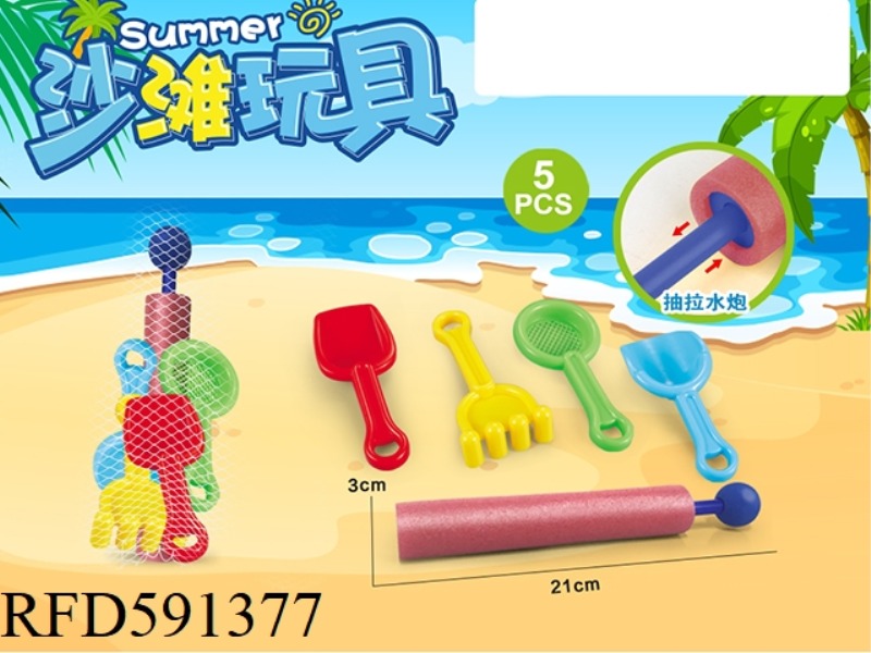 WATER CANNON + BEACH ACCESSORIES (5PCS)
