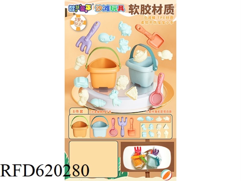 TPE SOFT PLASTIC BEACH BUCKET 8-PIECE SET