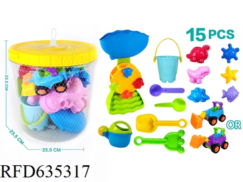 BEACH TOY STORAGE SET (15PCS)