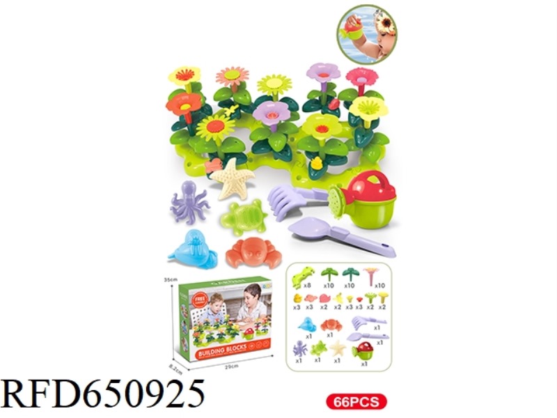 DIY BUILDING BLOCK GARDEN WITH WATERING POT AND BEACH TOY 66PCS