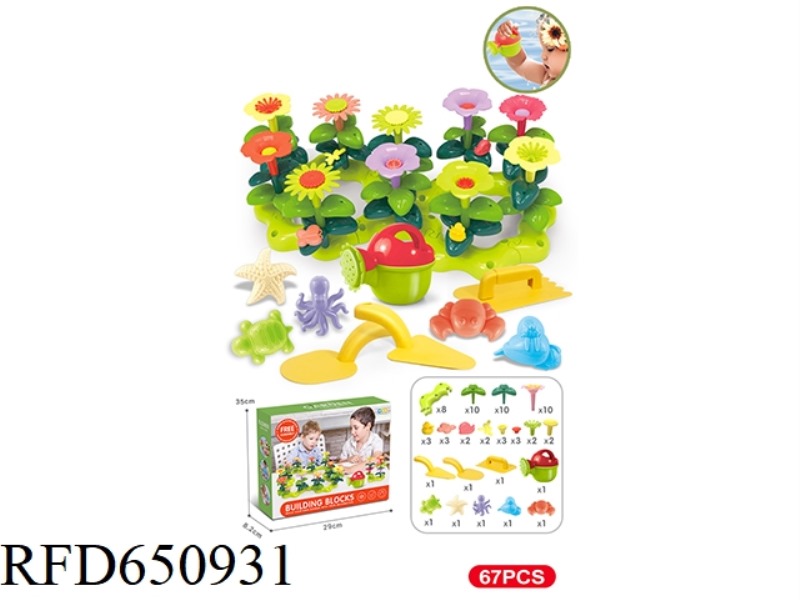 DIY BUILDING BLOCK GARDEN WITH WATERING POTS AND BEACH TOYS 67PCS