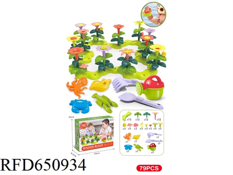 DIY BUILDING BLOCK GARDEN WITH WATERING POT AND BEACH TOY 79PCS