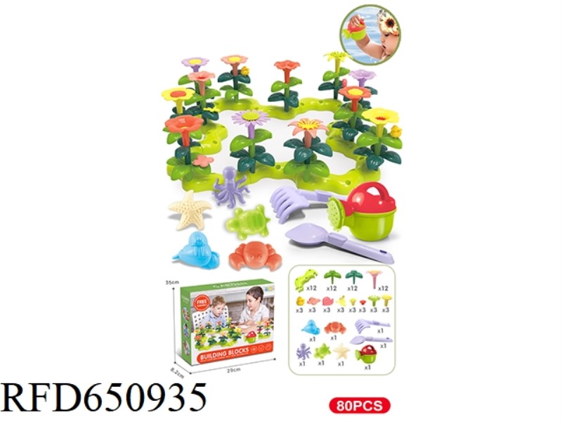 DIY BUILDING BLOCK GARDEN WITH WATERING POT AND BEACH TOYS 80PCS