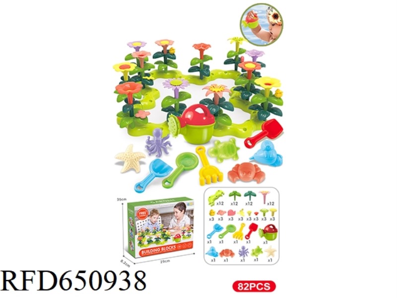 DIY BUILDING BLOCK GARDEN WITH WATERING POTS AND BEACH TOYS 82PCS