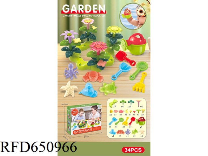 DIY BUILDING BLOCK GARDEN WITH WATERING POTS AND BEACH TOYS 34PCS