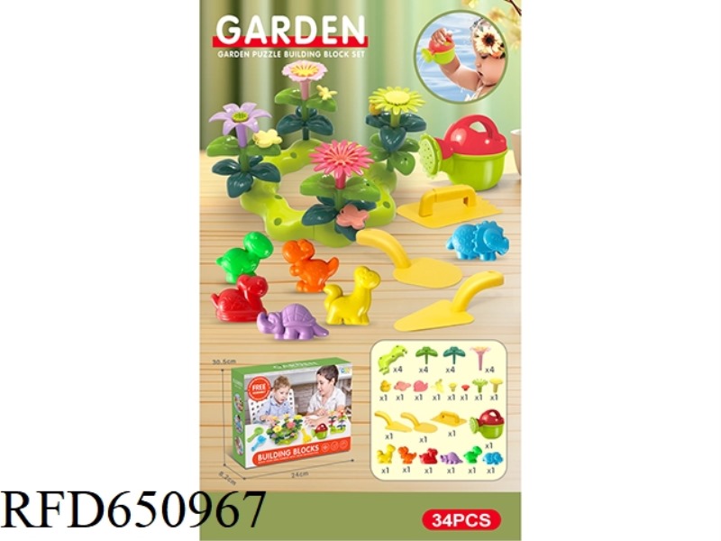 DIY BUILDING BLOCK GARDEN WITH WATERING POTS AND BEACH TOYS 34PCS