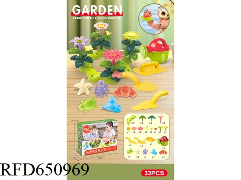 DIY BUILDING BLOCK GARDEN WITH WATERING POTS AND BEACH TOYS 33PCS