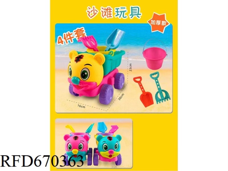 BEACH TOYS 4-PIECE SET [THICKENED MODEL]