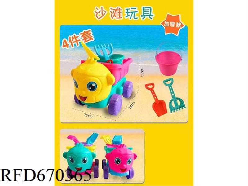 BEACH TOYS 4-PIECE SET [THICKENED MODEL]