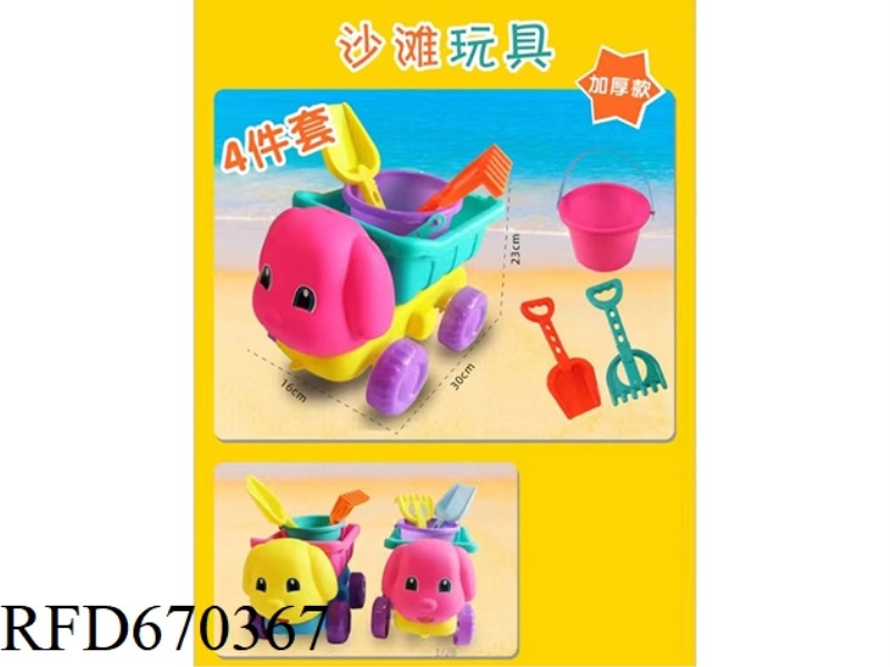 BEACH TOYS 4-PIECE SET [THICKENED MODEL]