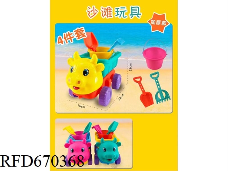 BEACH TOYS 4-PIECE SET [THICKENED MODEL]