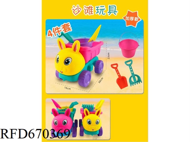 BEACH TOYS 4-PIECE SET [THICKENED MODEL]