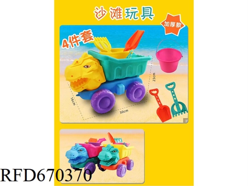 BEACH TOYS 4-PIECE SET [THICKENED MODEL]