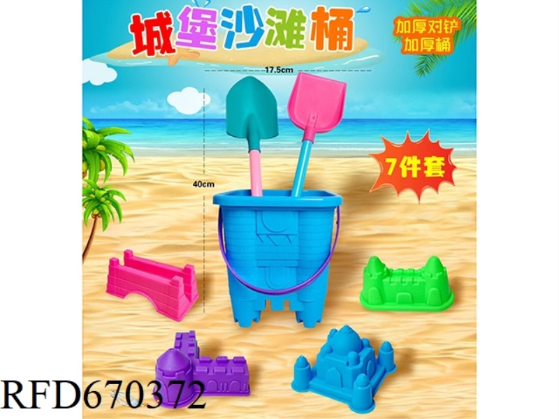 CASTLE BEACH BUCKET 7-PIECE SET [THICKENED PAIR OF SHOVELS AND THICKENED BUCKET]