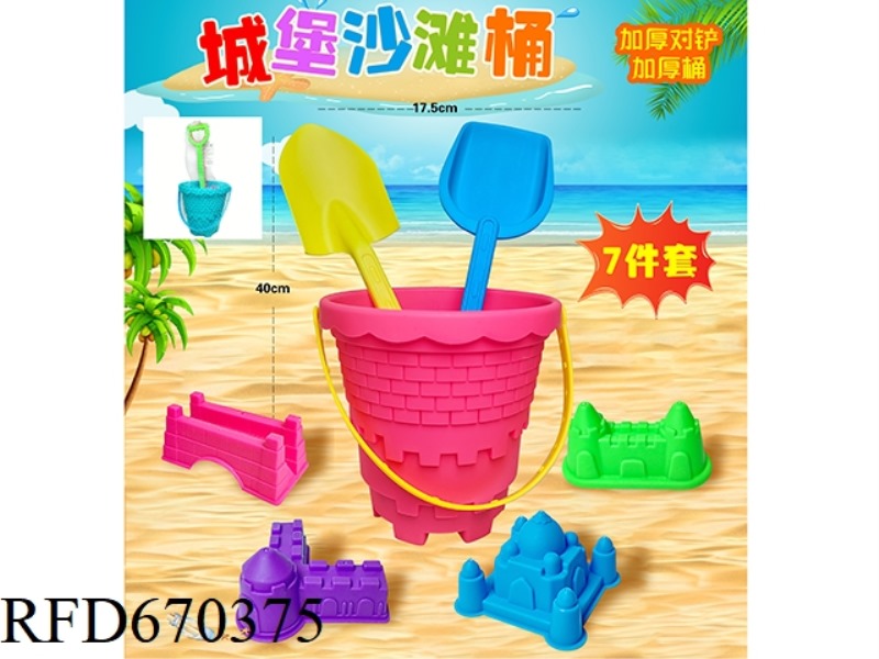 BEACH CASTLE BUCKET 7-PIECE SET [THICKENED PAIR OF SHOVELS THICKENED BUCKET]
