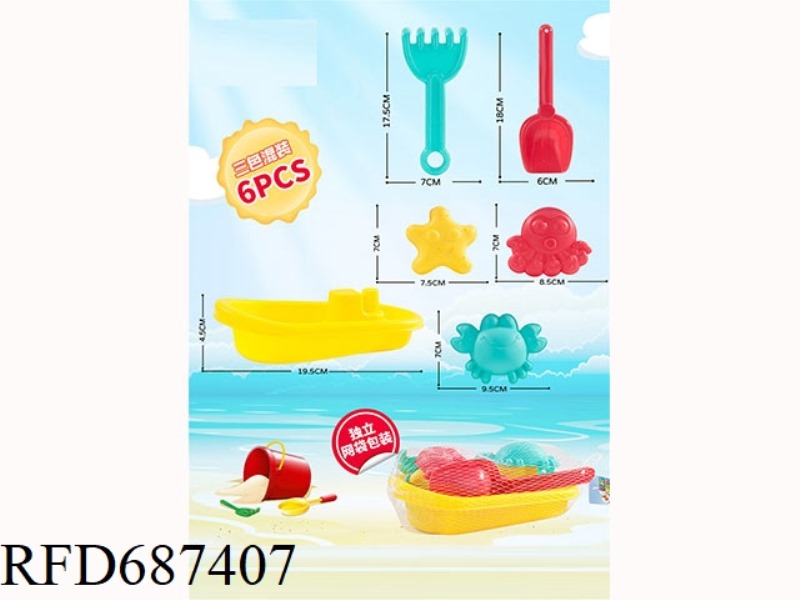 BEACH BOAT SET (6PCS)