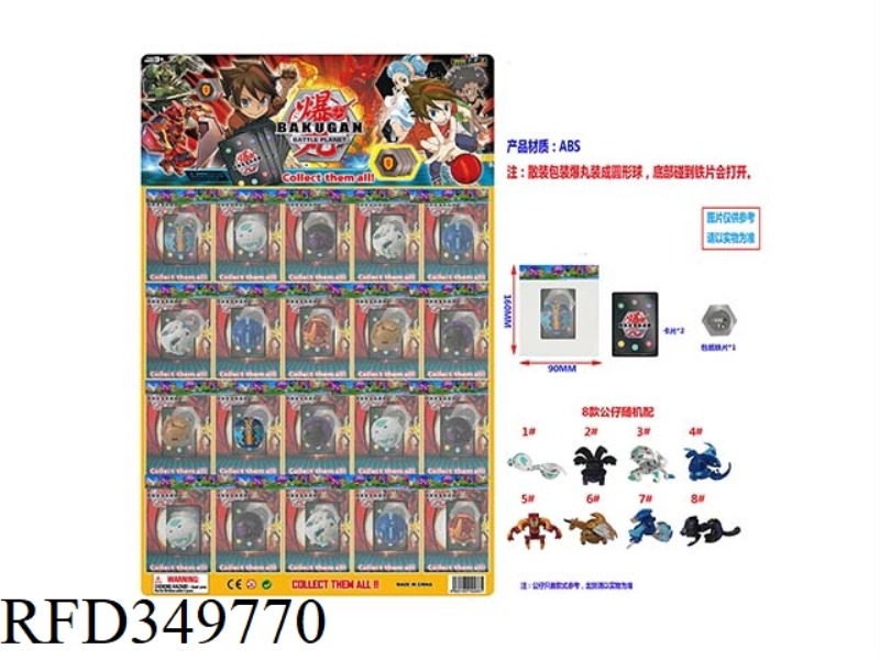 35MM BAKUGAN 8 DOLLS + 2 CARDS + 1 SHEET OF PAPER AND IRON PLASTIC BAG, 20 LARGE PLATES (1 STYLE)