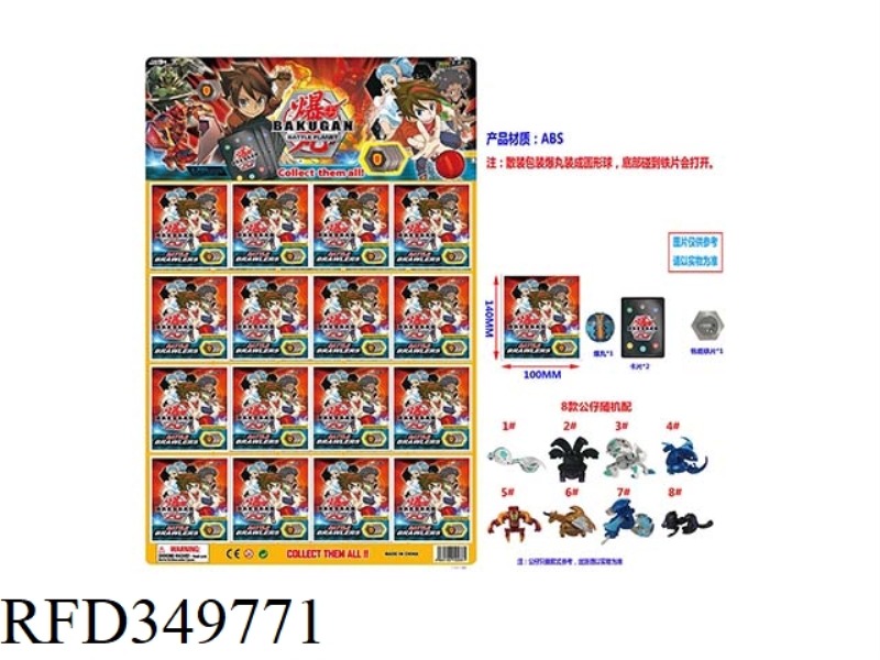35MM BAKUGAN 8 DOLLS + 2 CARDS + 1 SHEET OF PAPER AND IRON SHEET TIN BAG, 16 LARGE PLATES (1 STYLE)