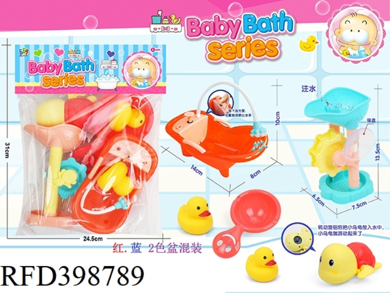 HAND PRESSURE WATER JET SMALL BATHTUB + SWIMMING TURTLE + SMALL WATERWHEEL