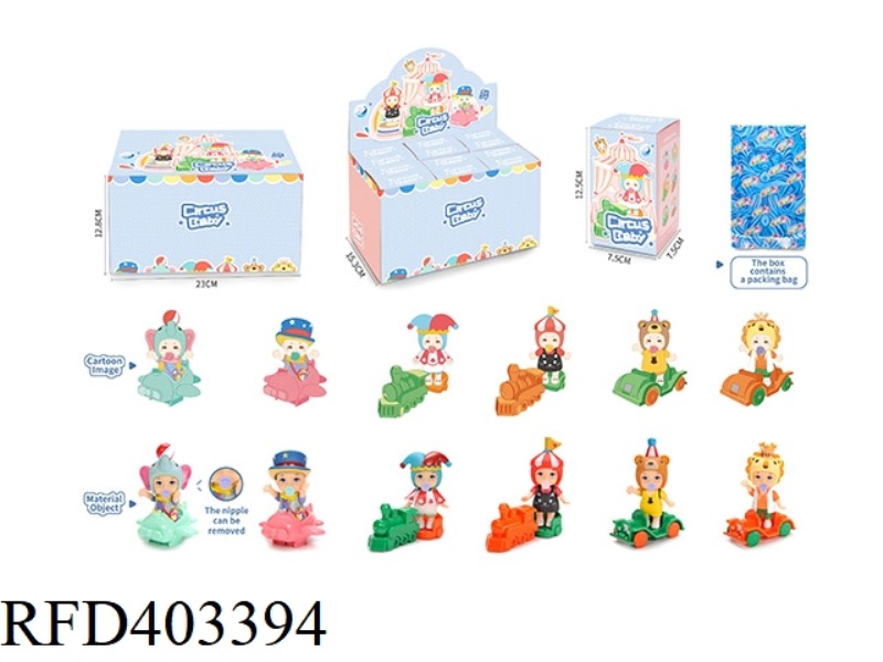 CIRCUS SERIES 6PCS