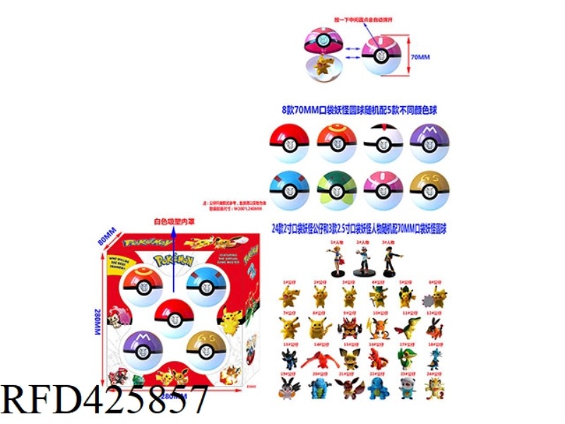 PACK OF 5 70MM POKEMON BALLS, EACH BALL + 1 2 INCH DOLL OR 5 2.5 INCH POKEMON CHARACTERS IN BULK (1
