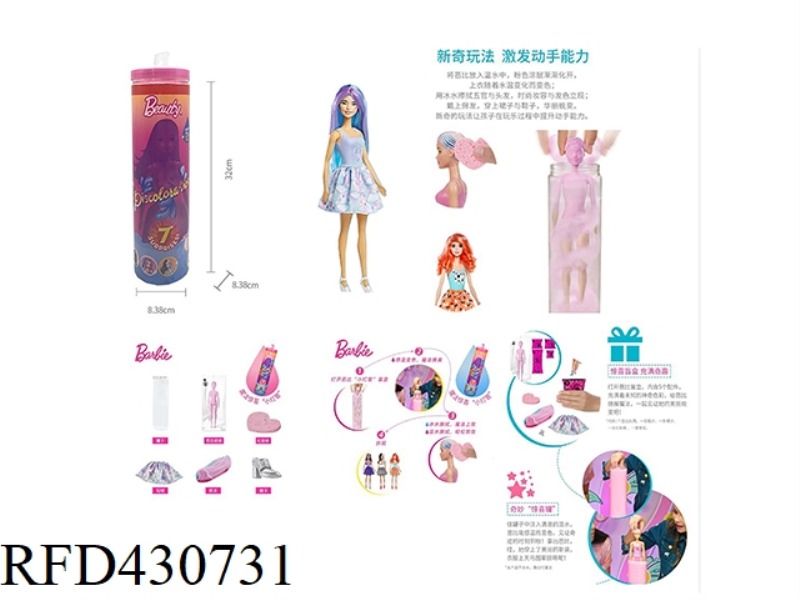 THE FIRST GENERATION OF 11.5-INCH SOLID BODY SURPRISE COLOR-CHANGING BARBIE